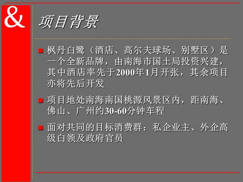 奥美—丹枫白露品牌规划.ppt_第3页