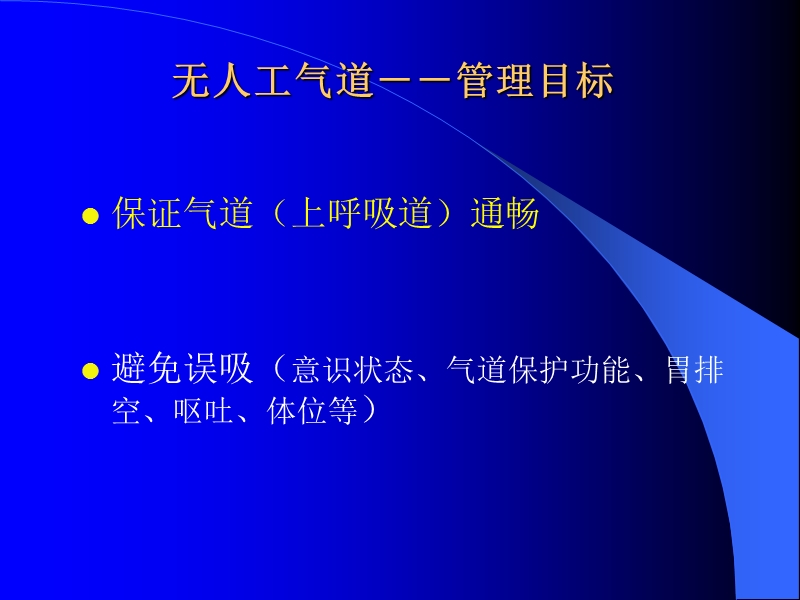 气道管理与氧疗.ppt_第3页