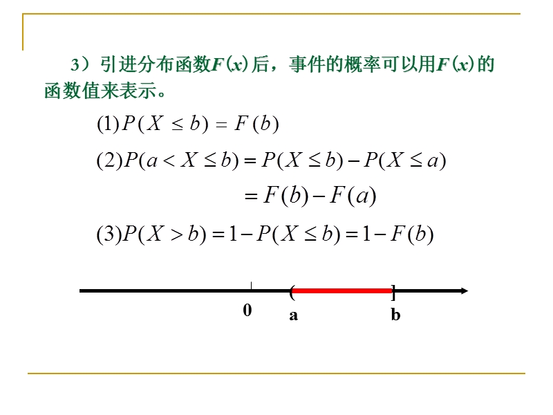 概率论与数理统计魏宗舒第二章(2).ppt_第3页