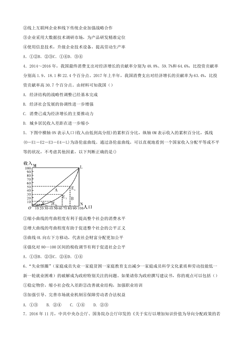 2018年湖南省永州市祁阳县高三上学期第二次模拟考试 政 治.doc_第2页