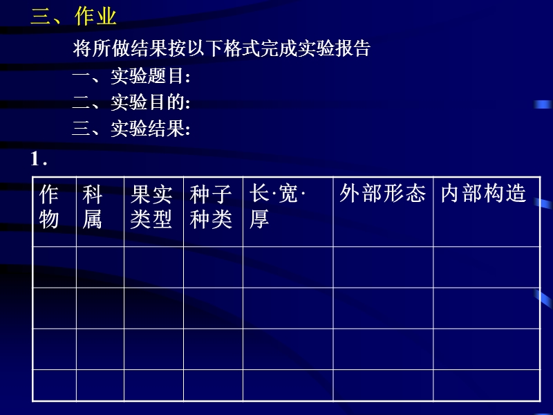 【初一理化生】种子的萌发3.ppt_第3页