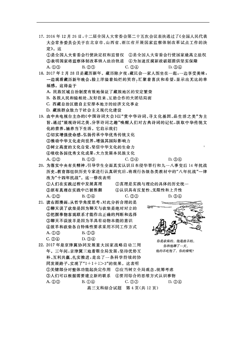 2017年山东省滨州市高三下学期第一次模拟考试文科综合政 治试题（图片版）.doc_第2页