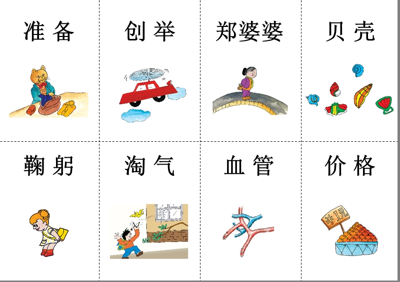 幼儿看图识字卡.ppt_第1页