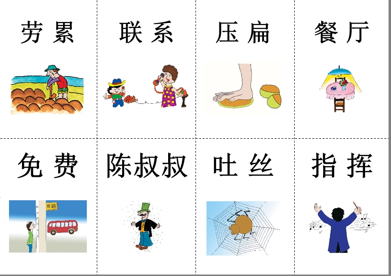 幼儿看图识字卡.ppt_第2页