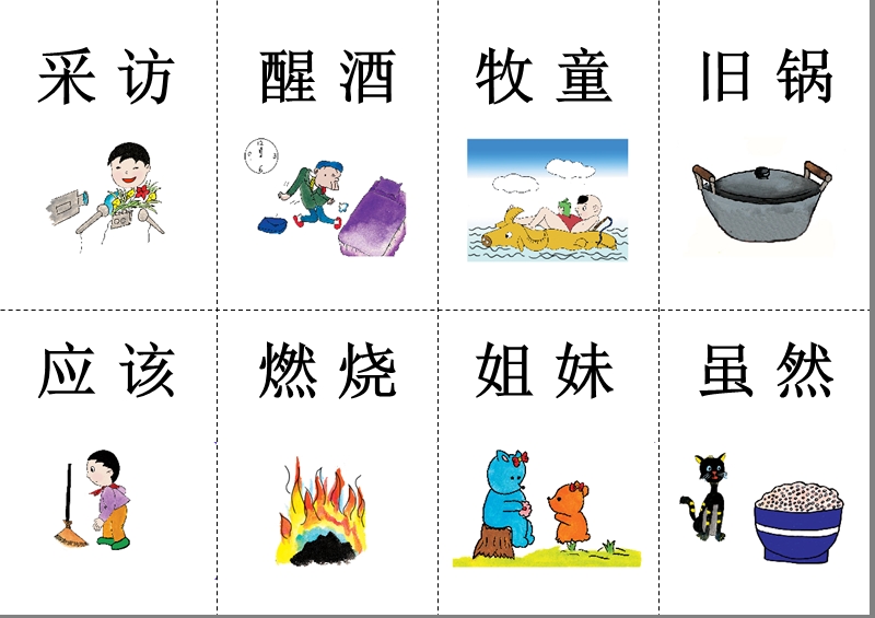 幼儿看图识字卡.ppt_第3页