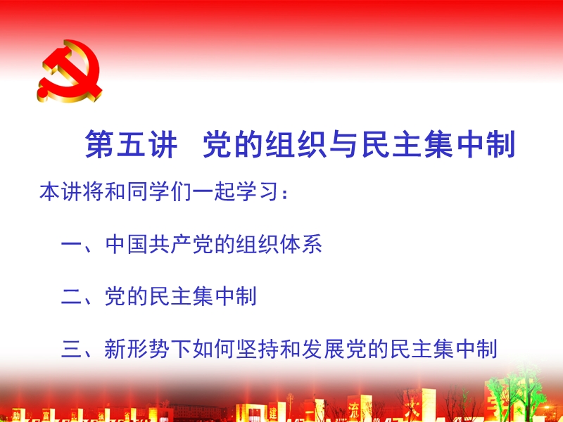 中南大学党校第二十一培训讲稿.ppt_第2页