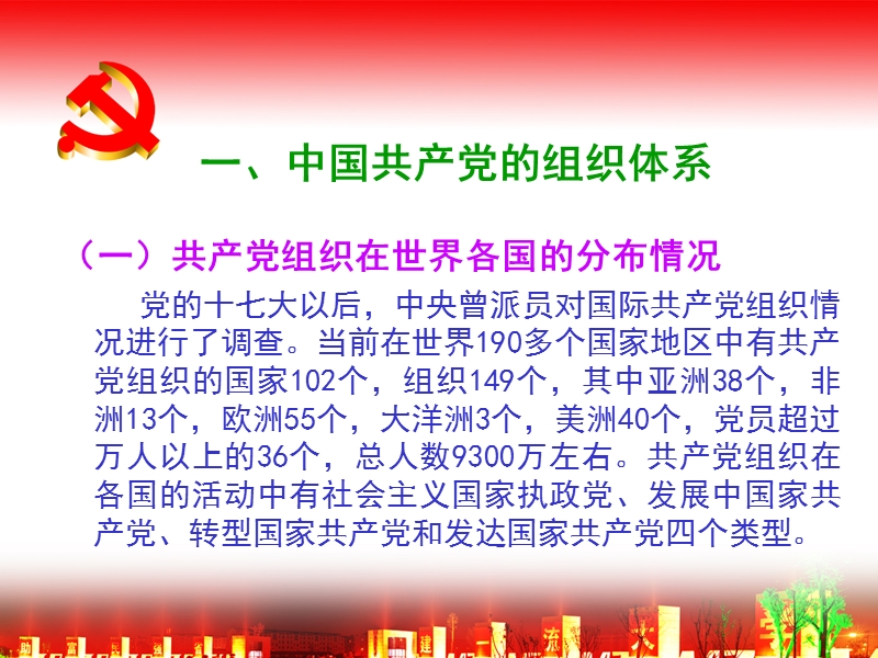 中南大学党校第二十一培训讲稿.ppt_第3页