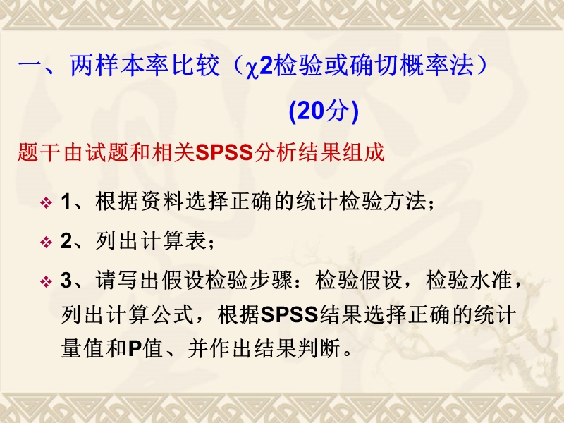 统计考试重点.ppt_第1页