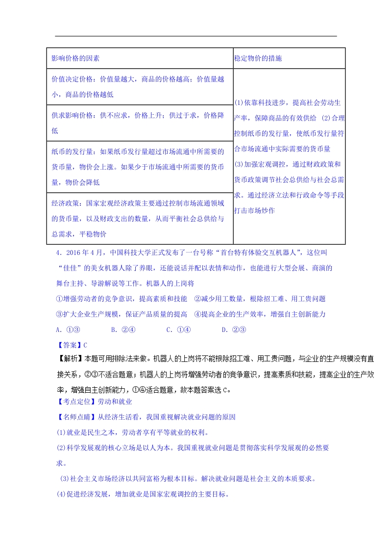 2017年广东省惠州市高三第一次调研考试文综政 治试题（解析版）.doc_第3页