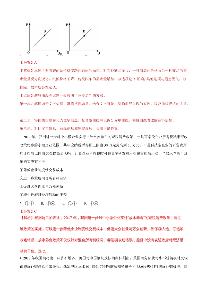 2018年广西桂林市、柳州市年高三综合模拟金卷（1）文科综合政 治试题（解析版）.doc_第2页