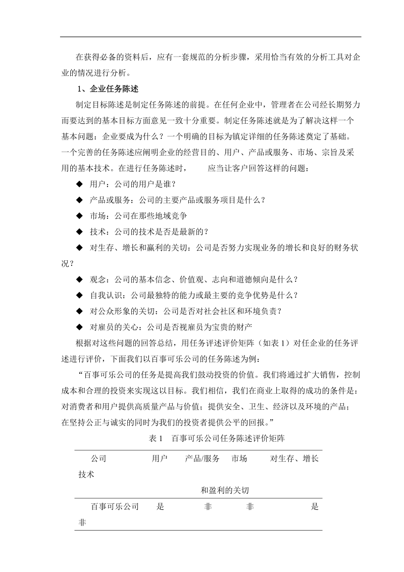 战略管理诊断.doc_第3页