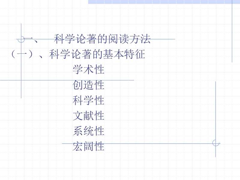 科学论文的阅读.ppt_第3页