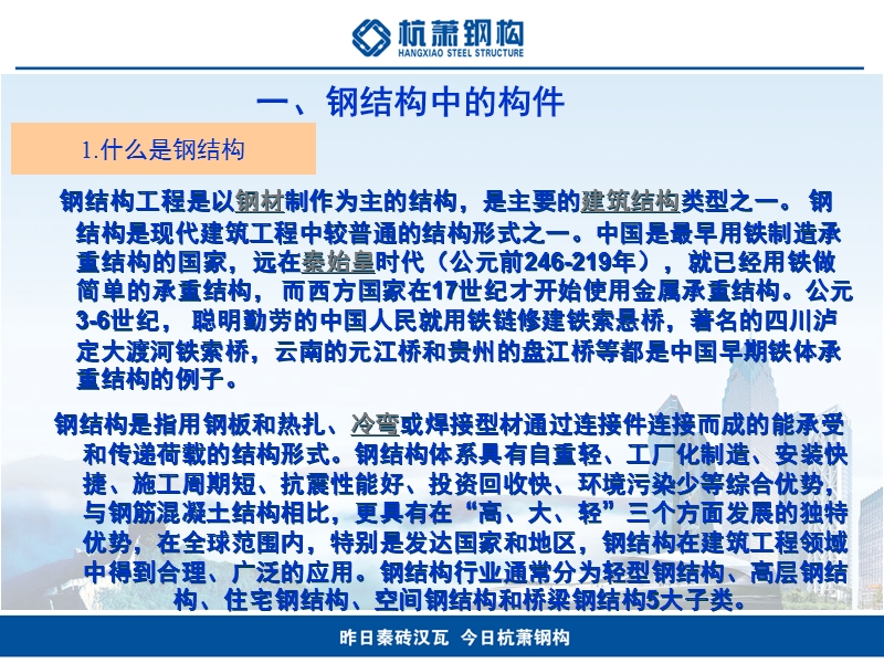 对钢结构的认识(非常好的课件).ppt_第2页