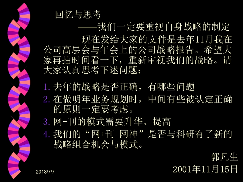 慧聪b2b业务管理.ppt_第2页