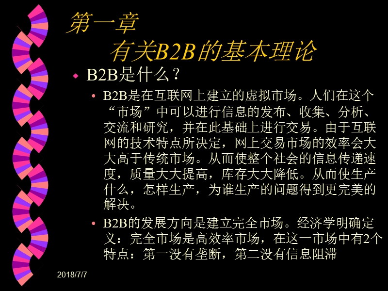 慧聪b2b业务管理.ppt_第3页