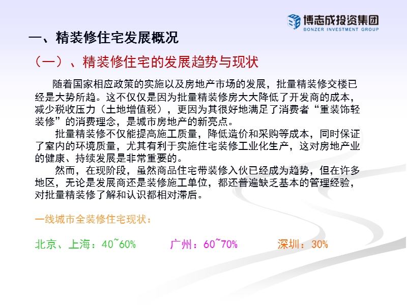 【精品】住宅精装精细化设计及万科精装修设计解析.ppt_第3页