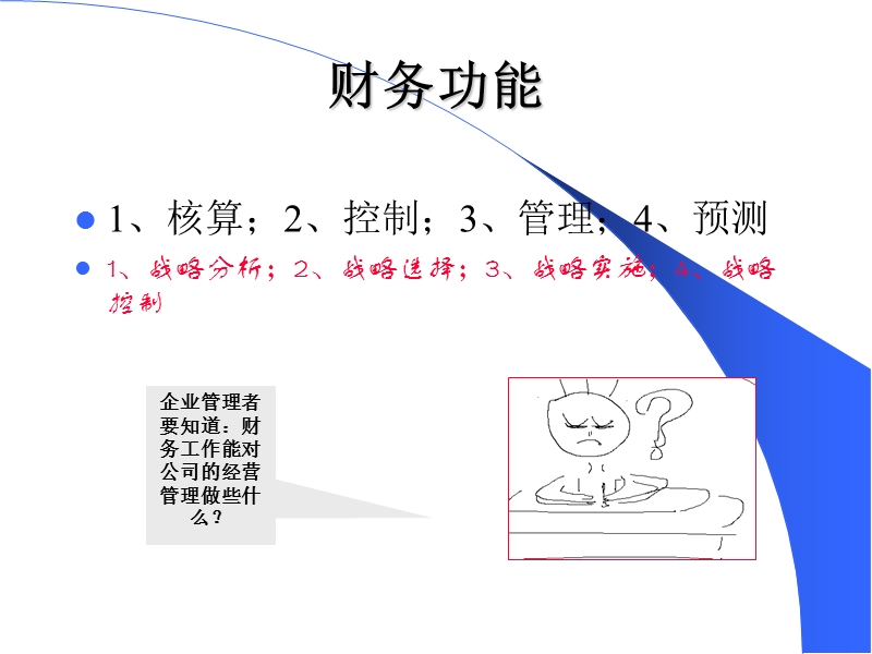 超市财务管理培训教程演示文稿自用(打印版).ppt_第3页