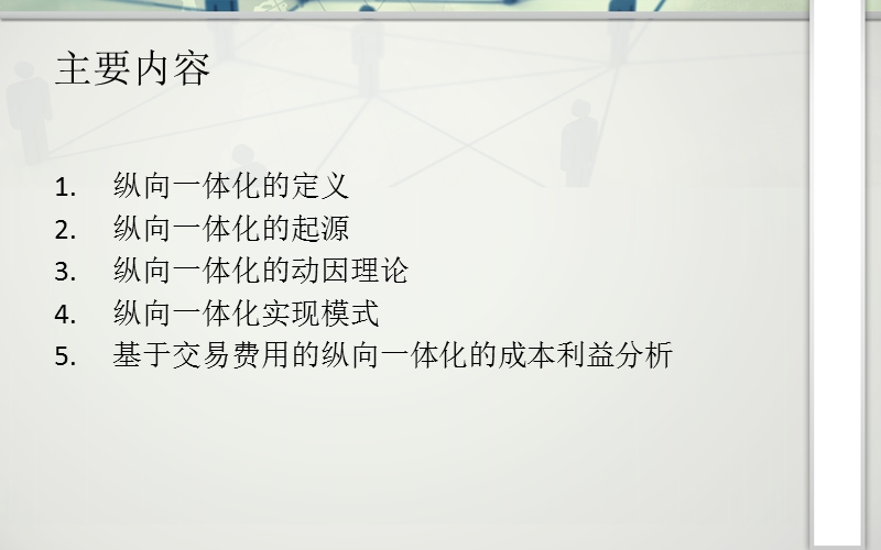 企业纵向一体化战略.ppt_第3页