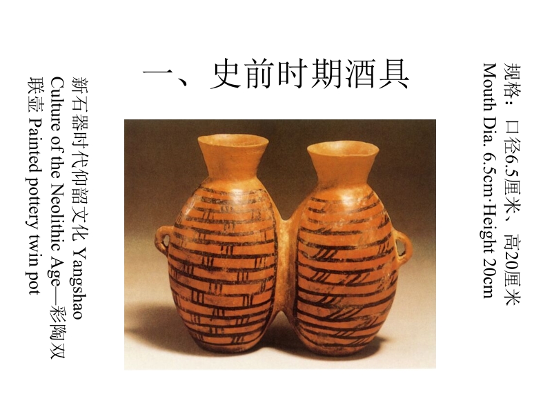 中国古代酒器(具)欣赏.ppt_第2页