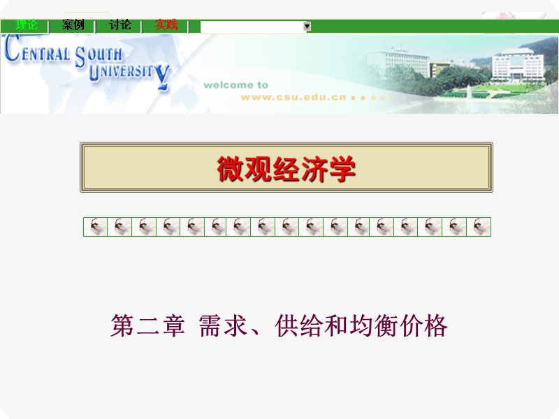 微观经济学第2章.ppt_第1页