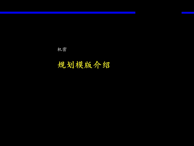 战略规划模版.ppt_第1页