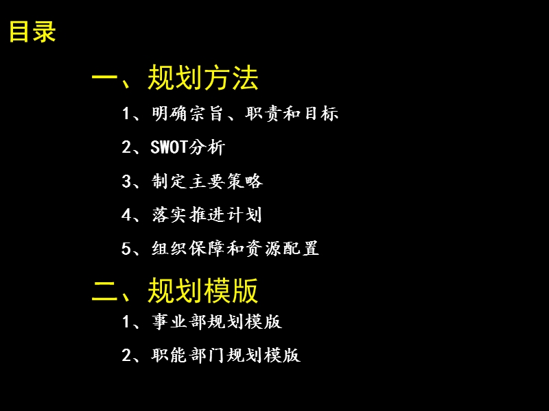 战略规划模版.ppt_第2页