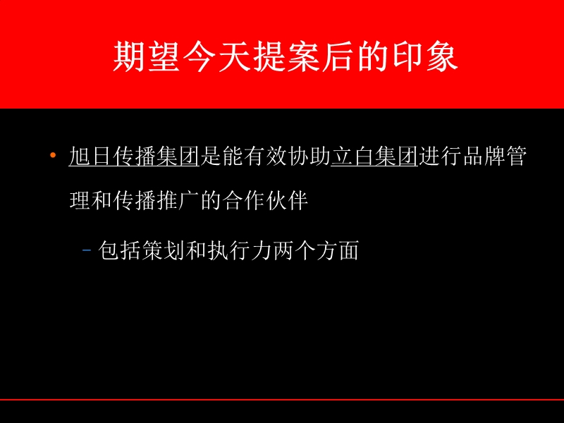 立白品牌定位及广告策略梳理.ppt_第3页