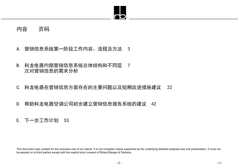 某电器营销信息需求分析.ppt_第2页