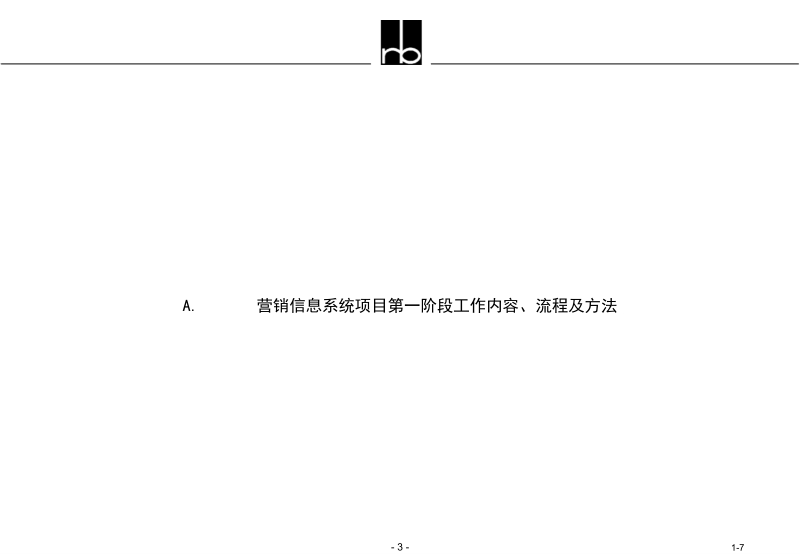 某电器营销信息需求分析.ppt_第3页