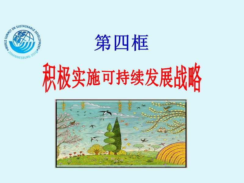 企业实施可持续发展战略.ppt_第1页