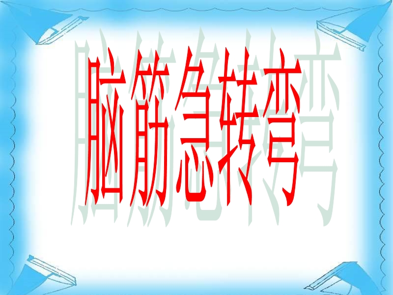 让语言生动起来.ppt_第2页