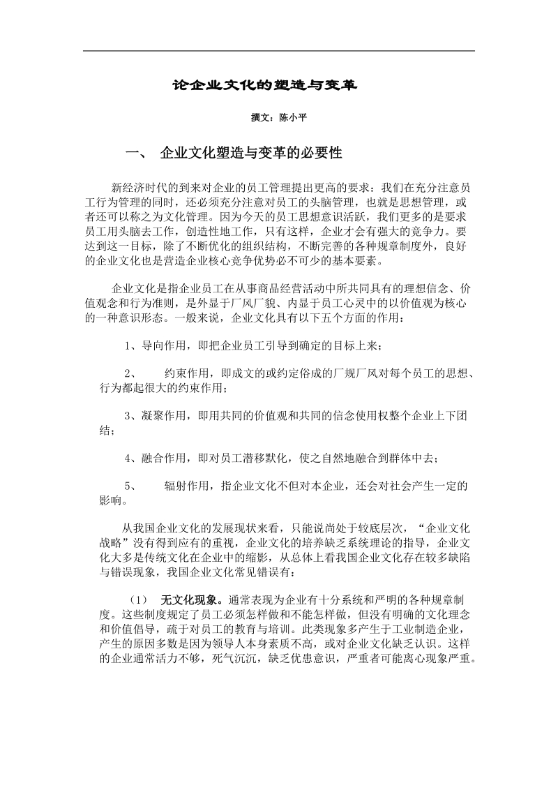 变革管理培训方案.doc_第1页