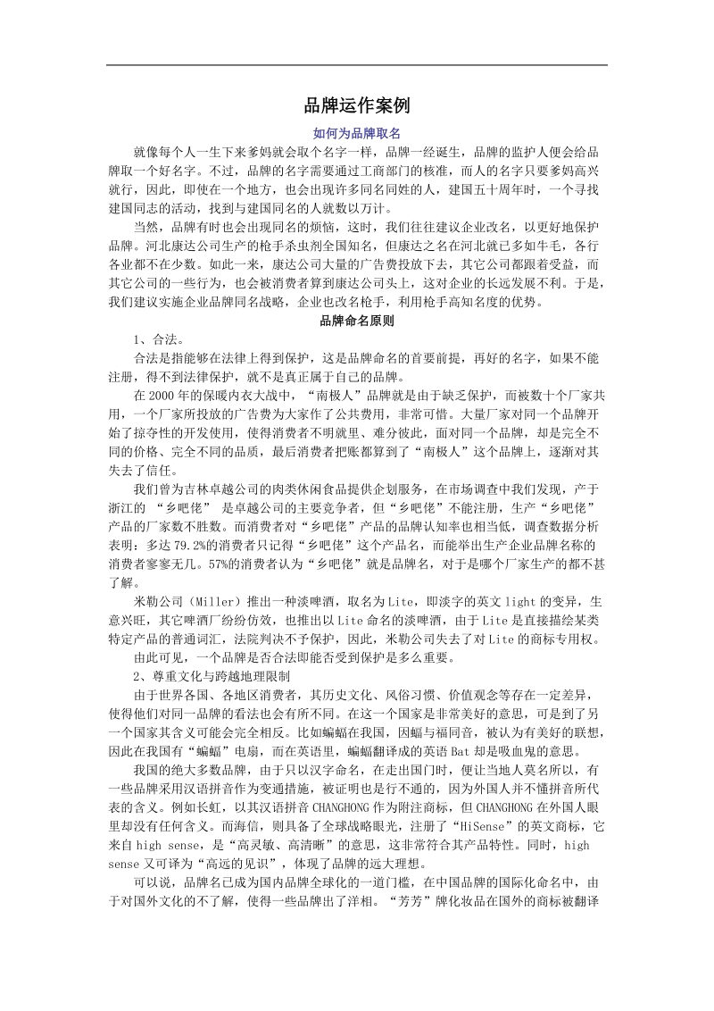 品牌运作案例分析.doc_第1页