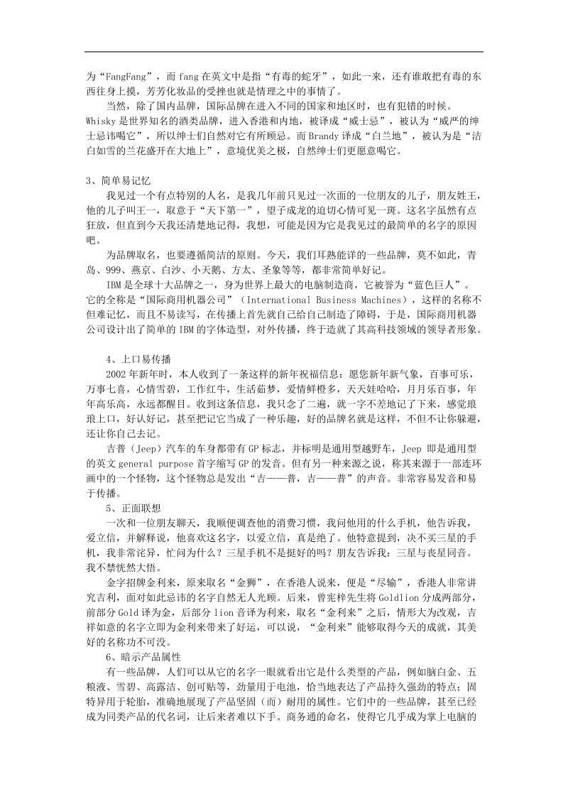 品牌运作案例分析.doc_第2页