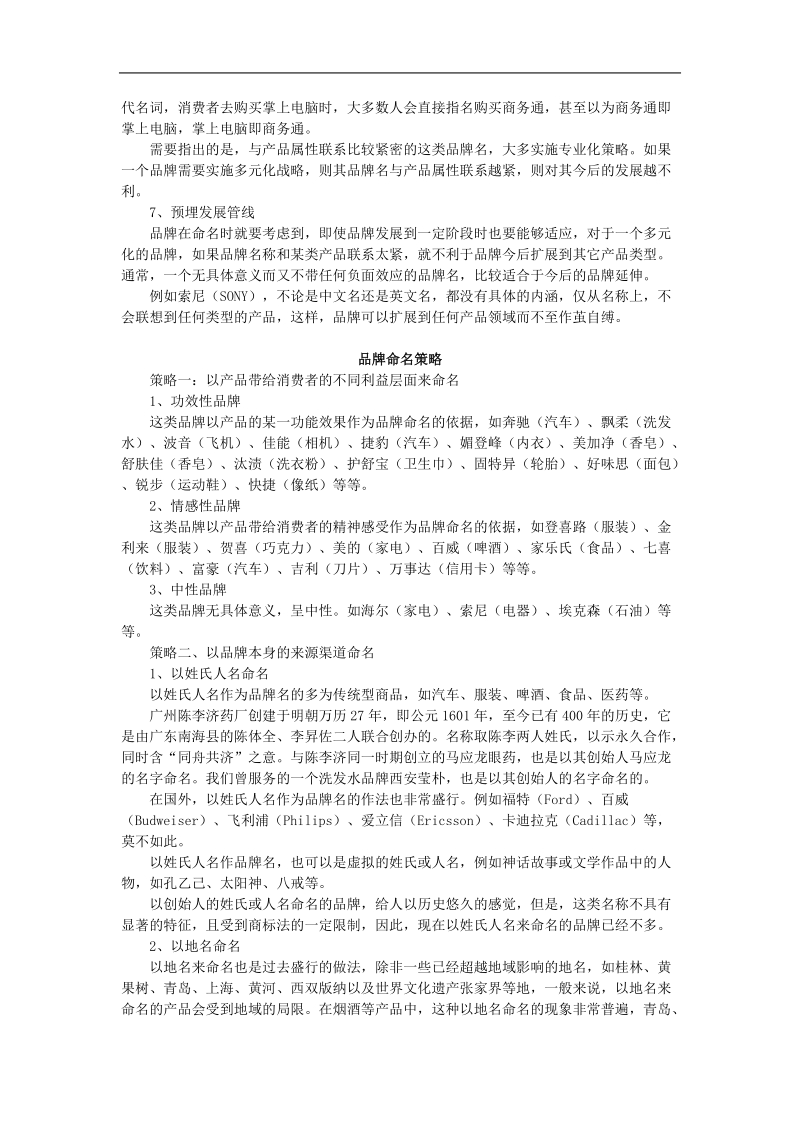 品牌运作案例分析.doc_第3页