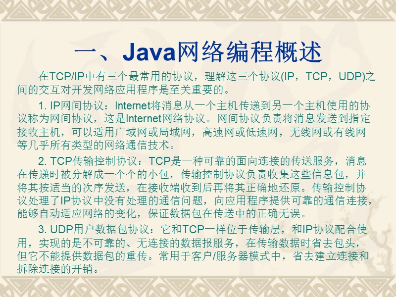 第九章 java语言网络编程.ppt_第3页