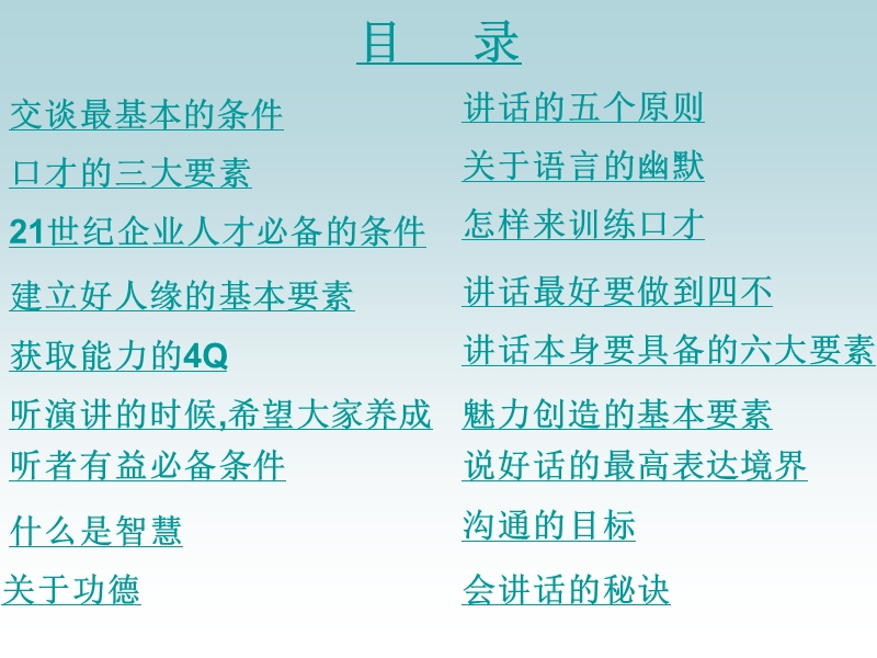 口才的艺术.ppt_第2页