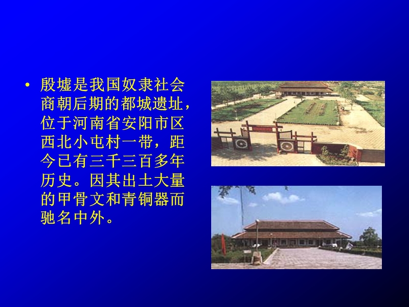 安阳殷墟.ppt_第1页