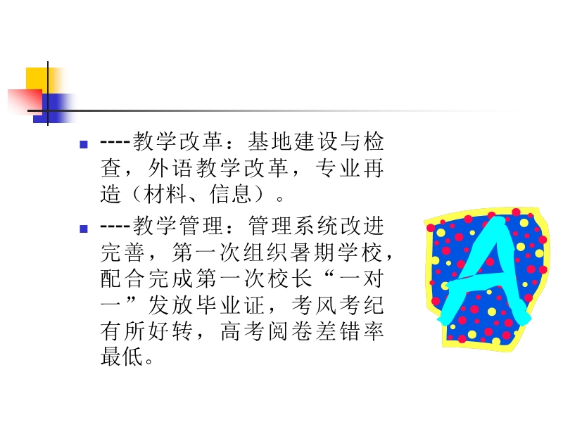 教学管理与创新工作回顾及思路.ppt_第3页