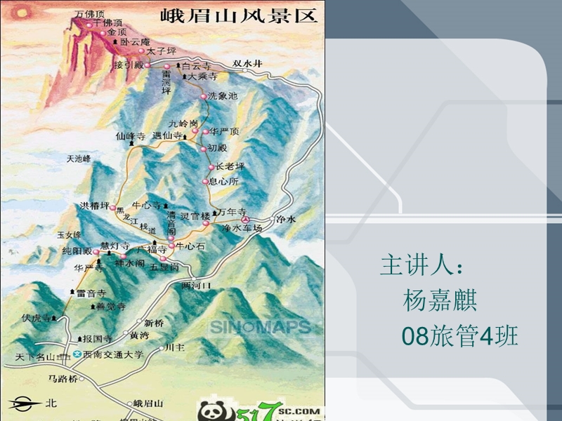 峨眉山各景区简介.ppt_第2页