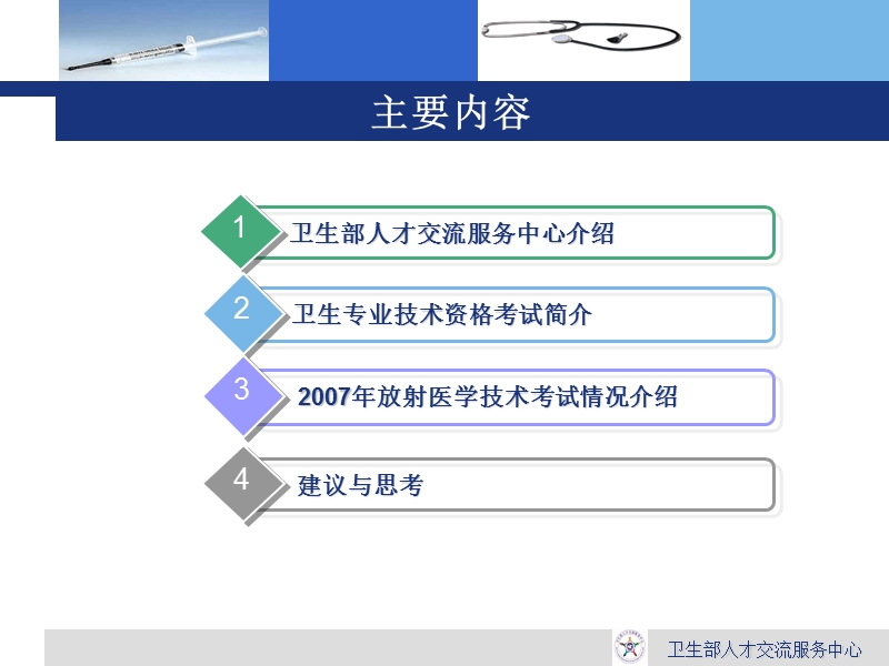 放射技师技术考试资格介绍.ppt_第2页