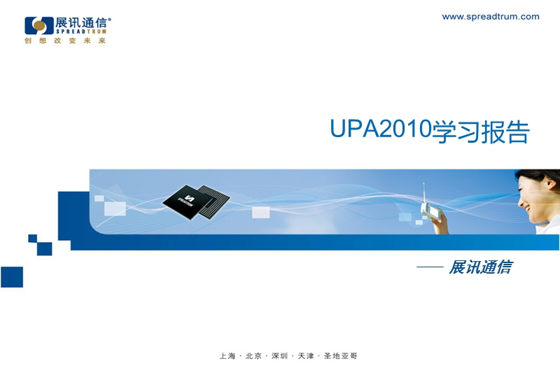 upa2010报告.ppt_第1页