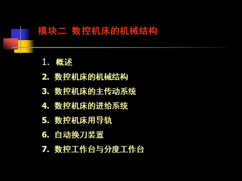 数控机床故障诊断与维修第三章.ppt_第2页