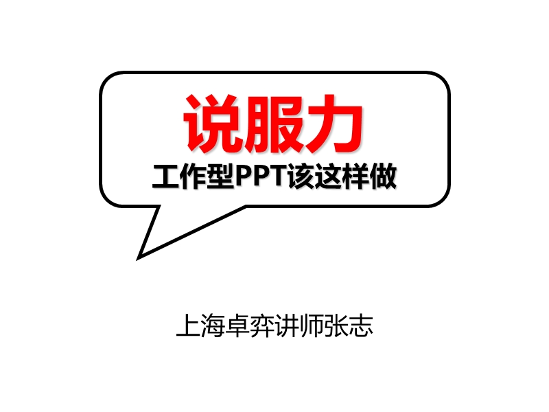 工作型ppt该这样做.ppt_第1页