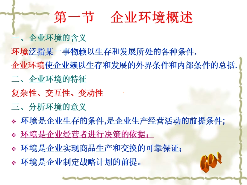 企业经营环境分析方法 .ppt_第3页