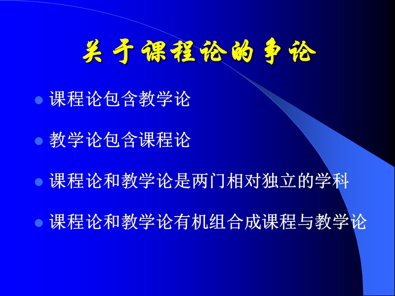 项目课程的开发与实施--ylm.ppt_第2页