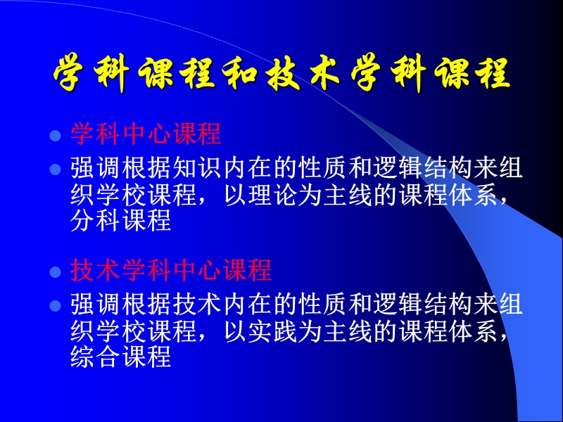 项目课程的开发与实施--ylm.ppt_第3页