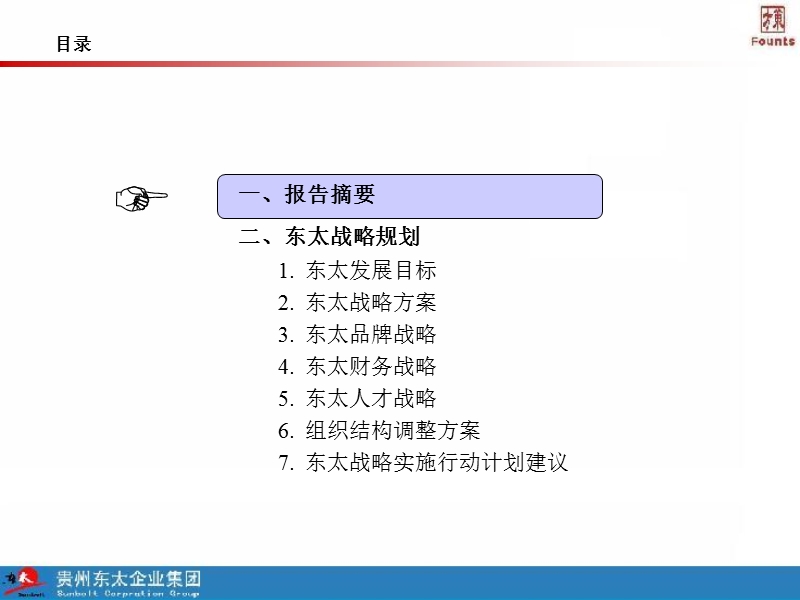 东泰集团战略规划设计.ppt_第2页