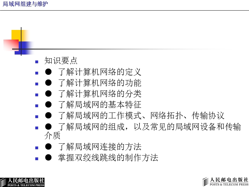 局域网安装技巧.ppt_第3页