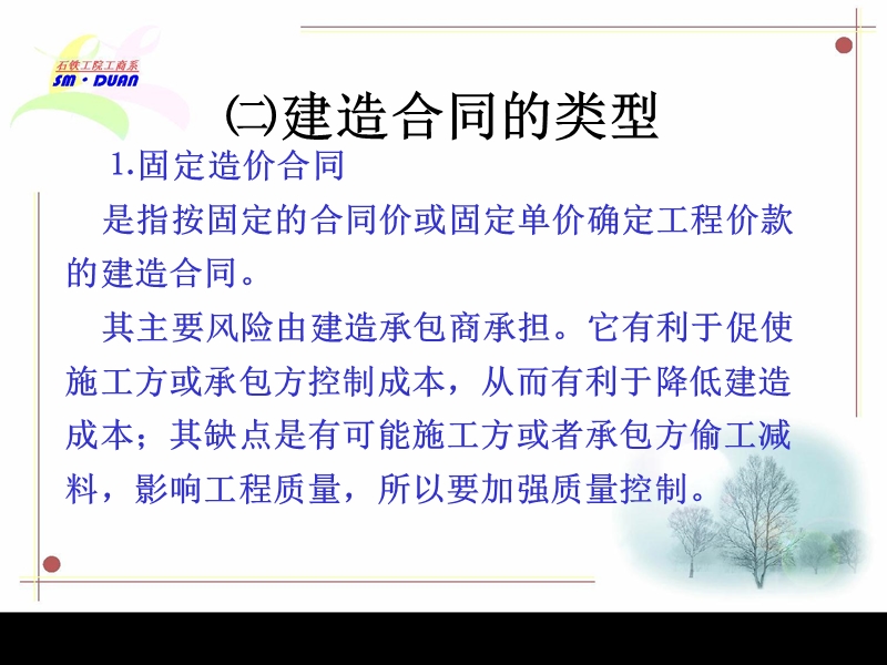 建造合同收入与合同成本的核算.ppt_第3页